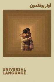 Universal Language