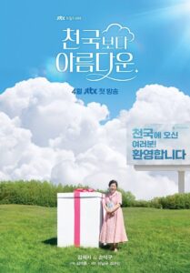 Heavenly Ever After: Season 1