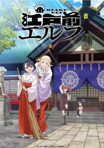 Otaku Elf: Season 1