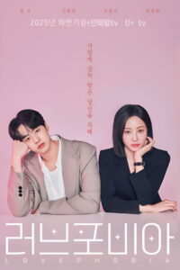 Love Phobia: Season 1