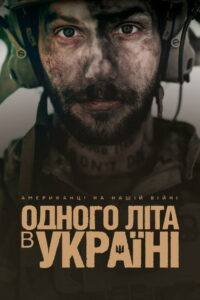 Summertime in Ukraine